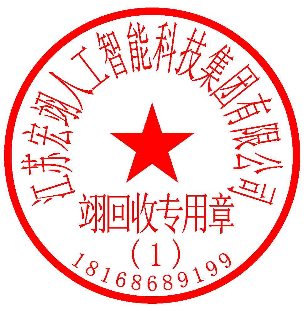 骑缝章